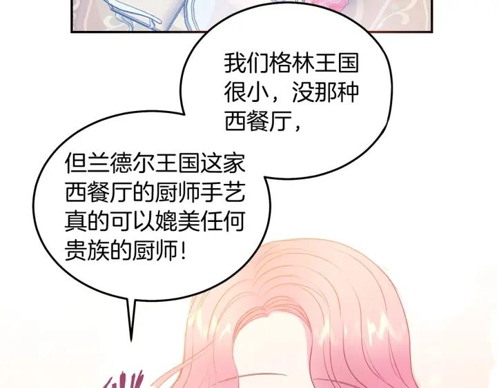 《被诅咒的婚约》第71话 甜蜜暴击 第45页