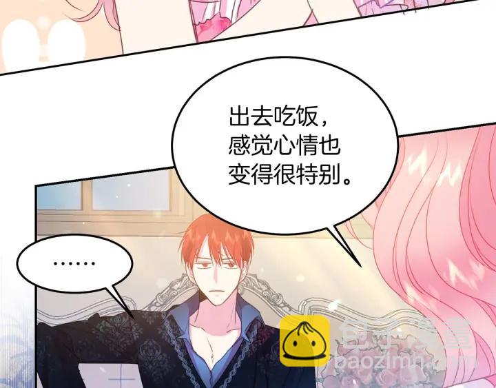 《被诅咒的婚约》第71话 甜蜜暴击 第47页