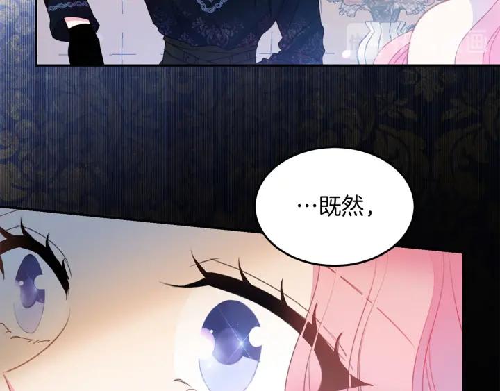 《被诅咒的婚约》第71话 甜蜜暴击 第48页