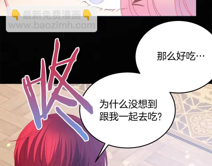 《被诅咒的婚约》第71话 甜蜜暴击 第49页