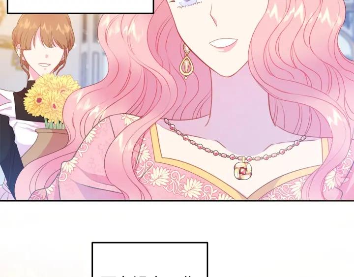 《被诅咒的婚约》第71话 甜蜜暴击 第4页