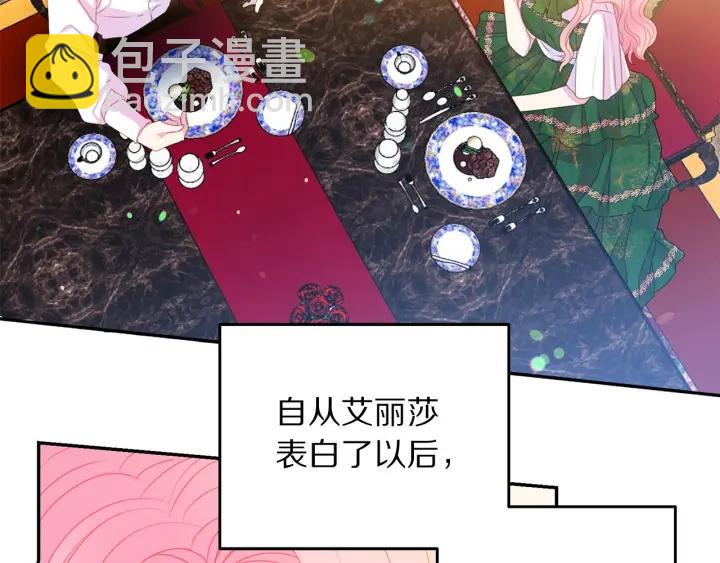 《被诅咒的婚约》第71话 甜蜜暴击 第6页
