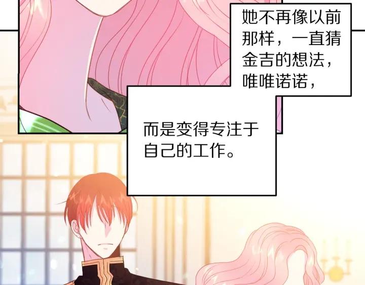 《被诅咒的婚约》第71话 甜蜜暴击 第8页