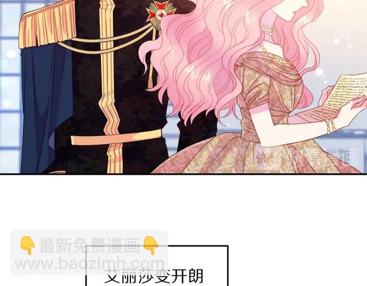 《被诅咒的婚约》第71话 甜蜜暴击 第9页
