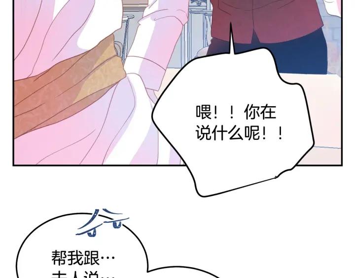 《被诅咒的婚约》第68话 劝离婚 第10页