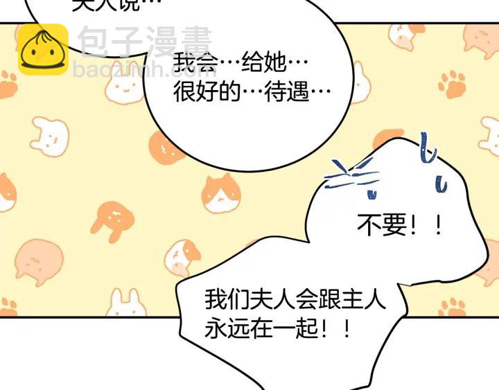 《被诅咒的婚约》第68话 劝离婚 第11页