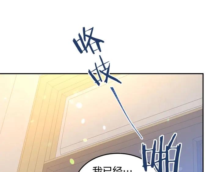 《被诅咒的婚约》第68话 劝离婚 第15页