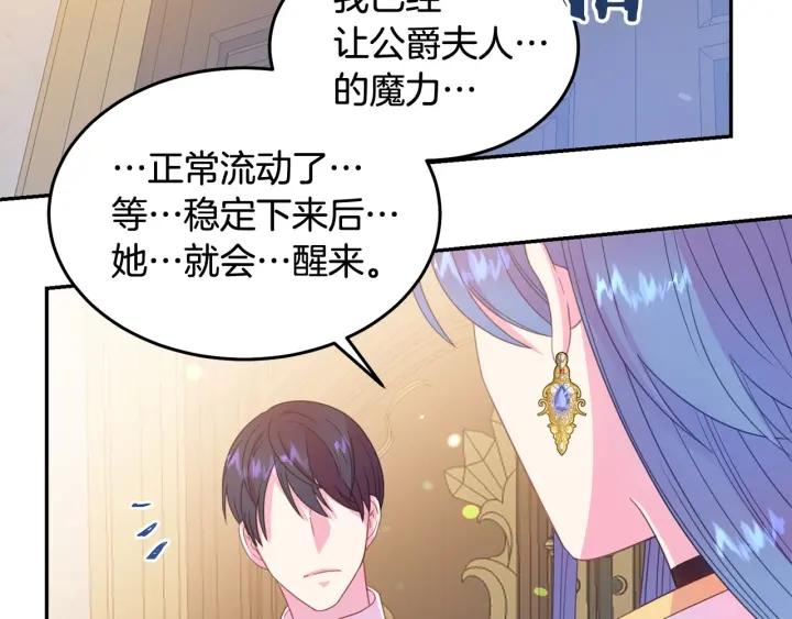 《被诅咒的婚约》第68话 劝离婚 第16页