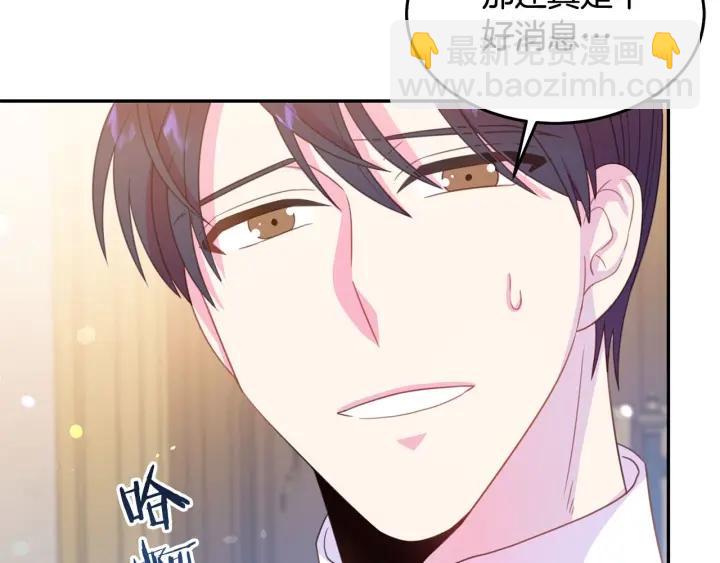 《被诅咒的婚约》第68话 劝离婚 第18页