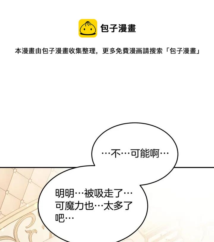 《被诅咒的婚约》第68话 劝离婚 第1页