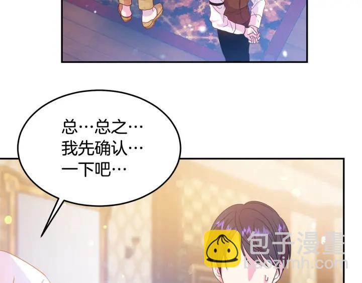 《被诅咒的婚约》第68话 劝离婚 第29页