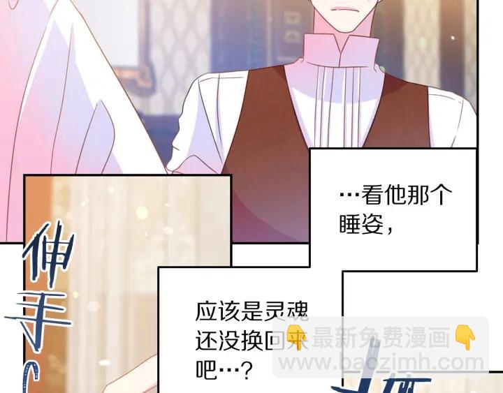 《被诅咒的婚约》第68话 劝离婚 第30页