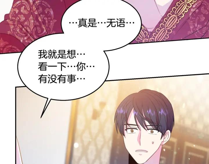 《被诅咒的婚约》第68话 劝离婚 第36页