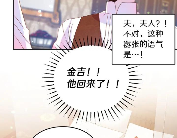《被诅咒的婚约》第68话 劝离婚 第37页