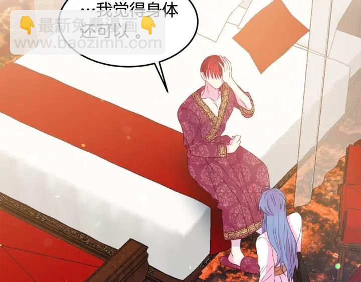 《被诅咒的婚约》第68话 劝离婚 第38页
