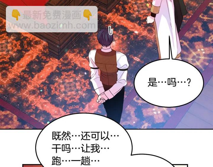 《被诅咒的婚约》第68话 劝离婚 第39页