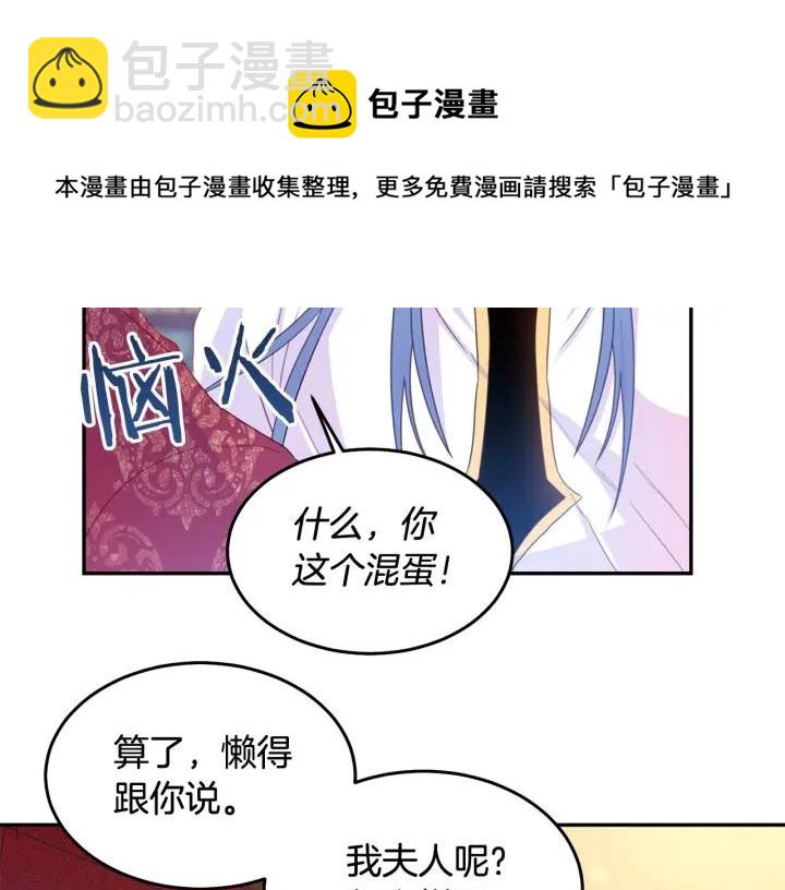 《被诅咒的婚约》第68话 劝离婚 第41页