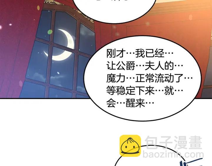 《被诅咒的婚约》第68话 劝离婚 第42页