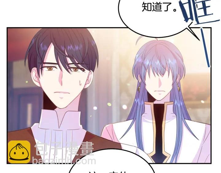 《被诅咒的婚约》第68话 劝离婚 第43页