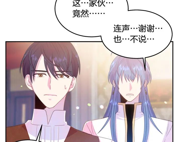 《被诅咒的婚约》第68话 劝离婚 第44页