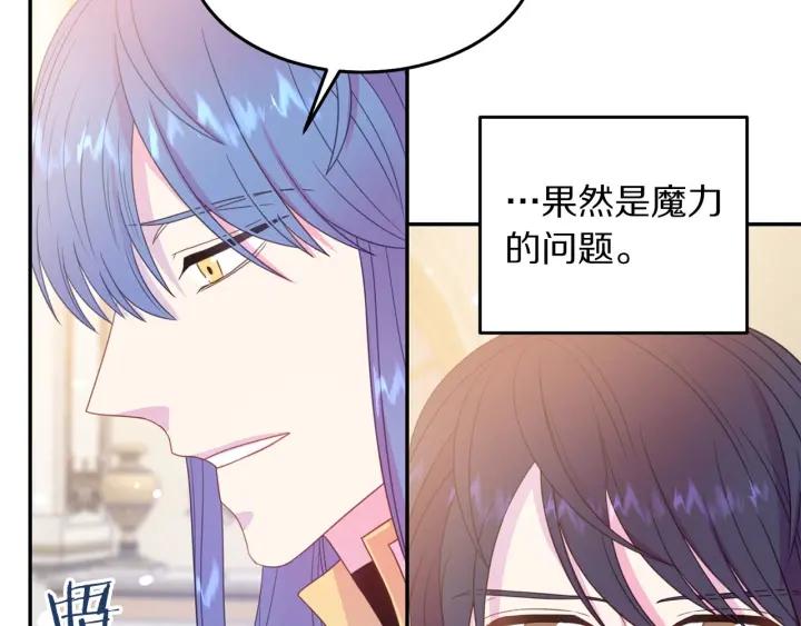 《被诅咒的婚约》第68话 劝离婚 第4页