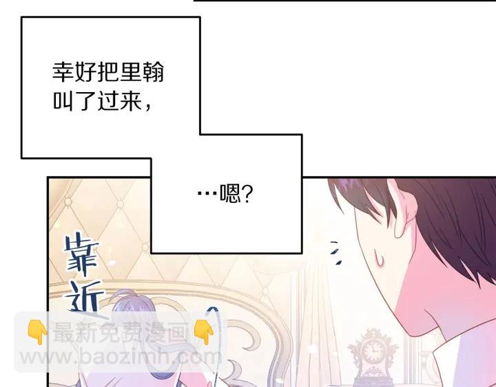 《被诅咒的婚约》第68话 劝离婚 第6页