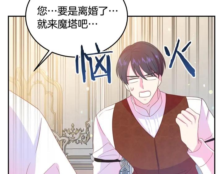 《被诅咒的婚约》第68话 劝离婚 第9页