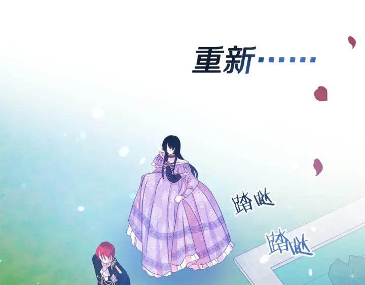 《被诅咒的婚约》第69话 断绝关系 第13页