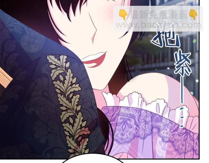 《被诅咒的婚约》第69话 断绝关系 第17页