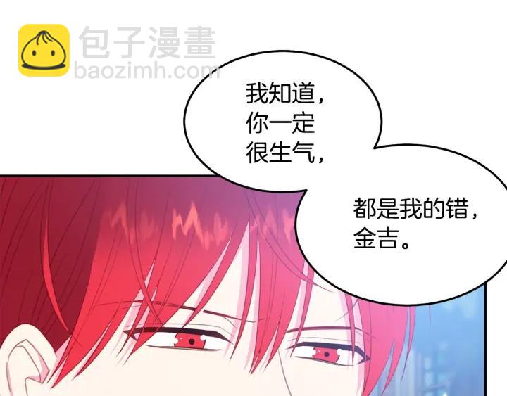《被诅咒的婚约》第69话 断绝关系 第27页