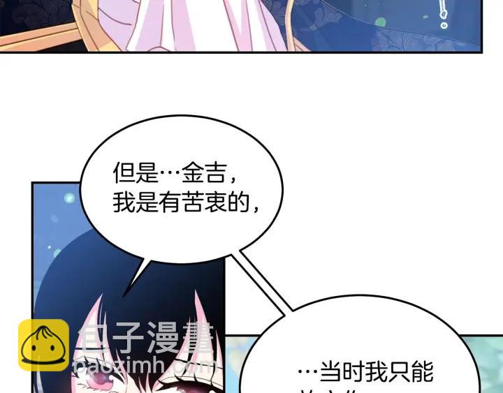《被诅咒的婚约》第69话 断绝关系 第29页