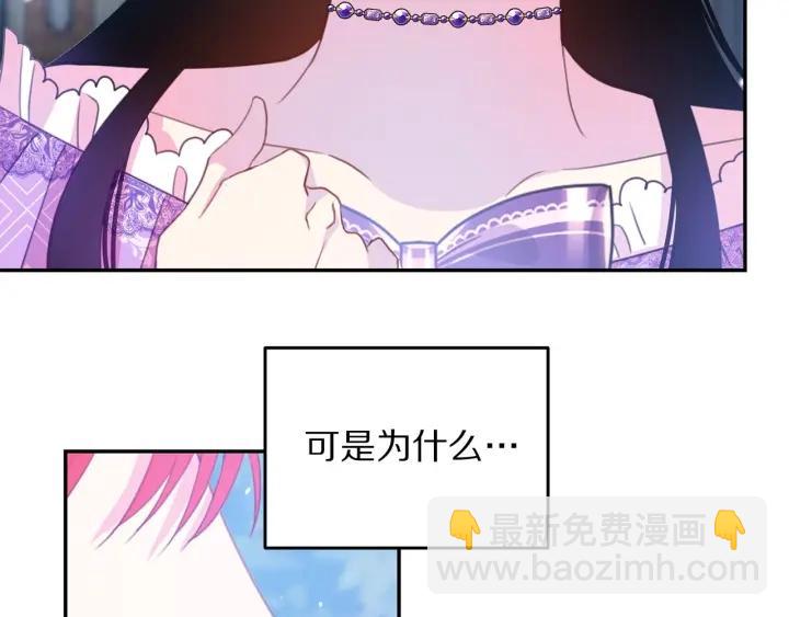 《被诅咒的婚约》第69话 断绝关系 第35页