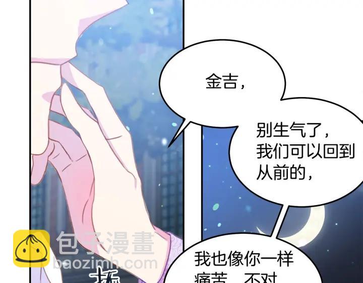 《被诅咒的婚约》第69话 断绝关系 第36页