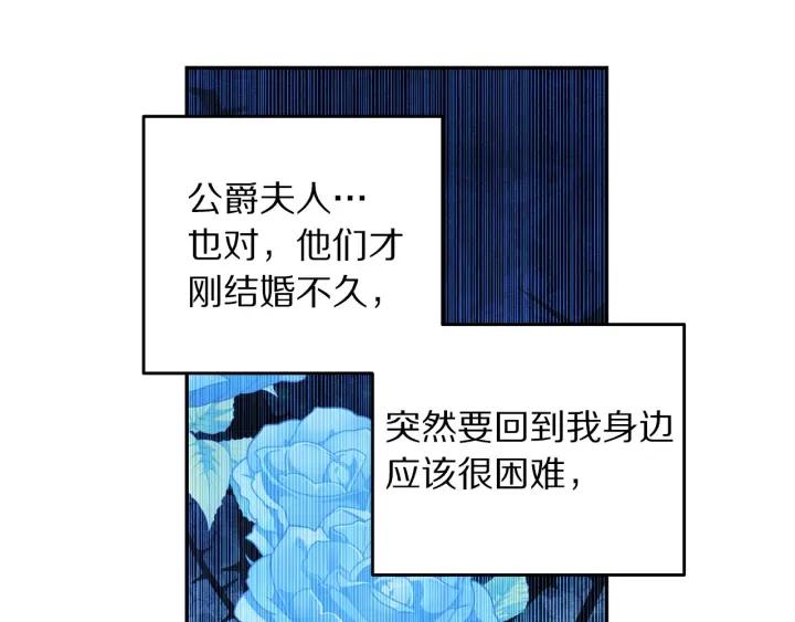 《被诅咒的婚约》第69话 断绝关系 第41页
