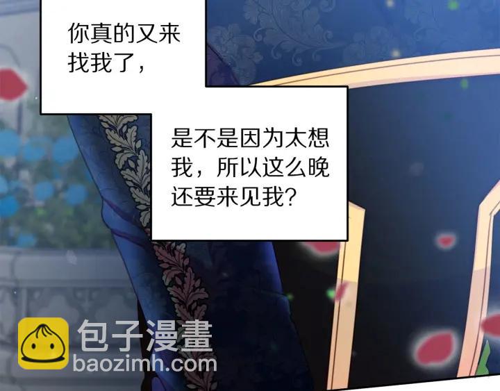 《被诅咒的婚约》第69话 断绝关系 第9页