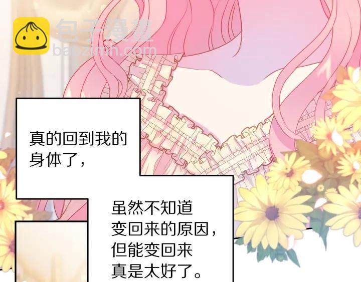 《被诅咒的婚约》第70话 甜蜜喂药 第11页