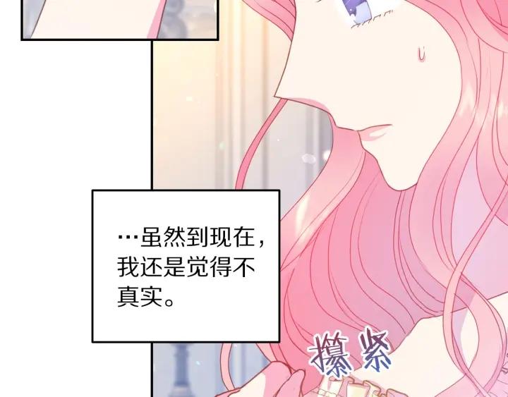 《被诅咒的婚约》第70话 甜蜜喂药 第13页
