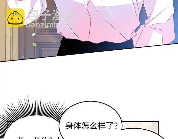 《被诅咒的婚约》第70话 甜蜜喂药 第17页