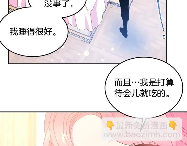 《被诅咒的婚约》第70话 甜蜜喂药 第19页