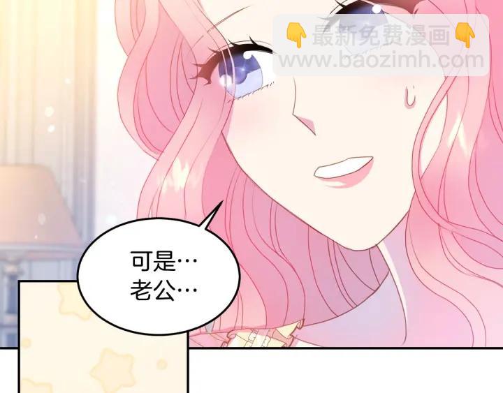 《被诅咒的婚约》第70话 甜蜜喂药 第20页