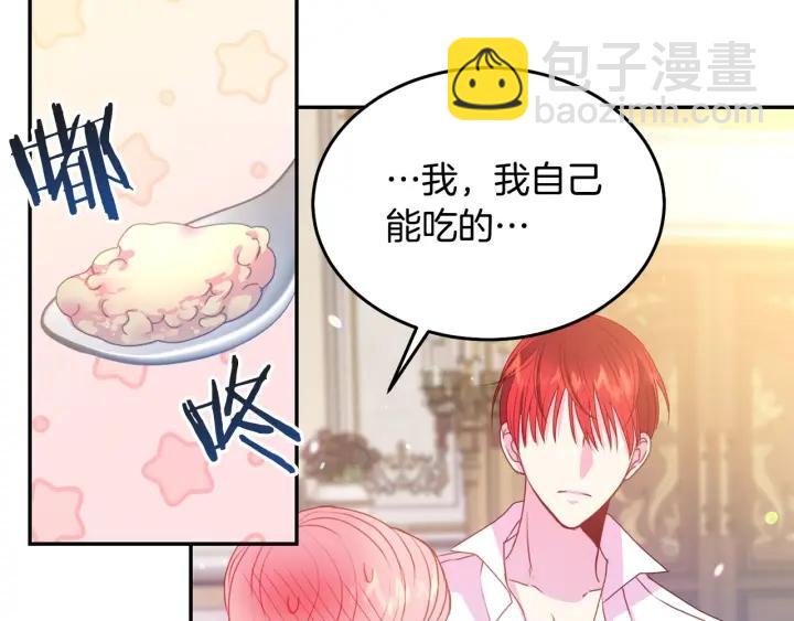 《被诅咒的婚约》第70话 甜蜜喂药 第21页