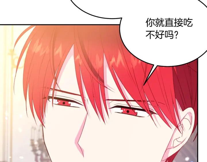 《被诅咒的婚约》第70话 甜蜜喂药 第23页