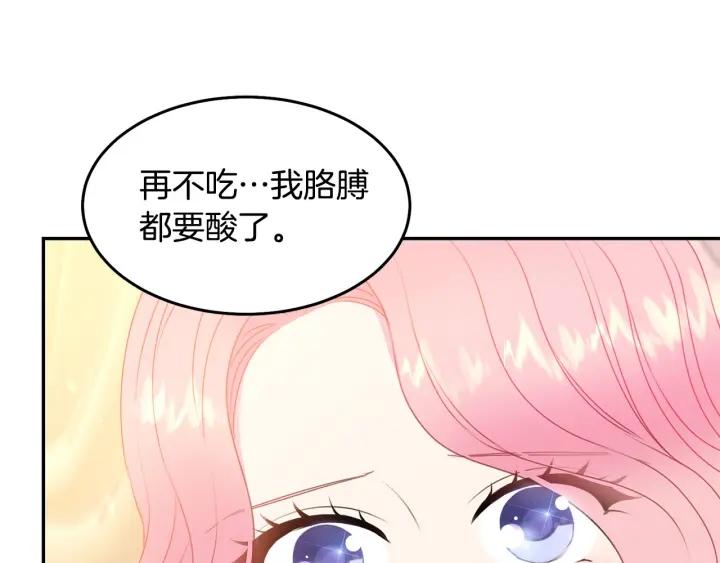《被诅咒的婚约》第70话 甜蜜喂药 第26页