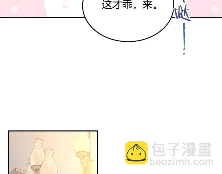 《被诅咒的婚约》第70话 甜蜜喂药 第29页
