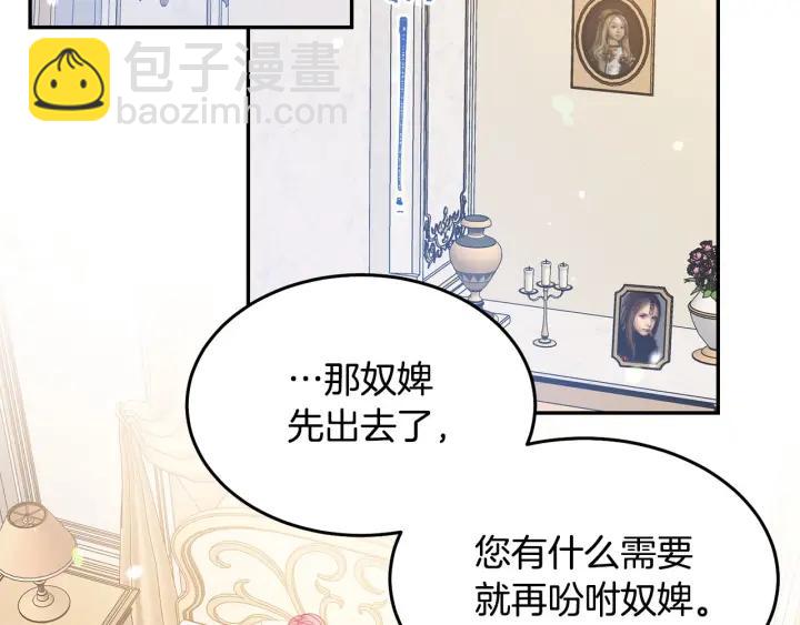 《被诅咒的婚约》第70话 甜蜜喂药 第31页