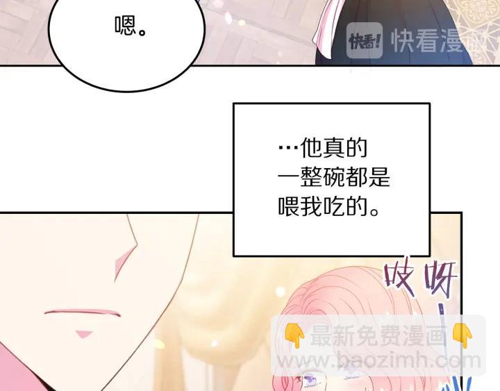 《被诅咒的婚约》第70话 甜蜜喂药 第33页