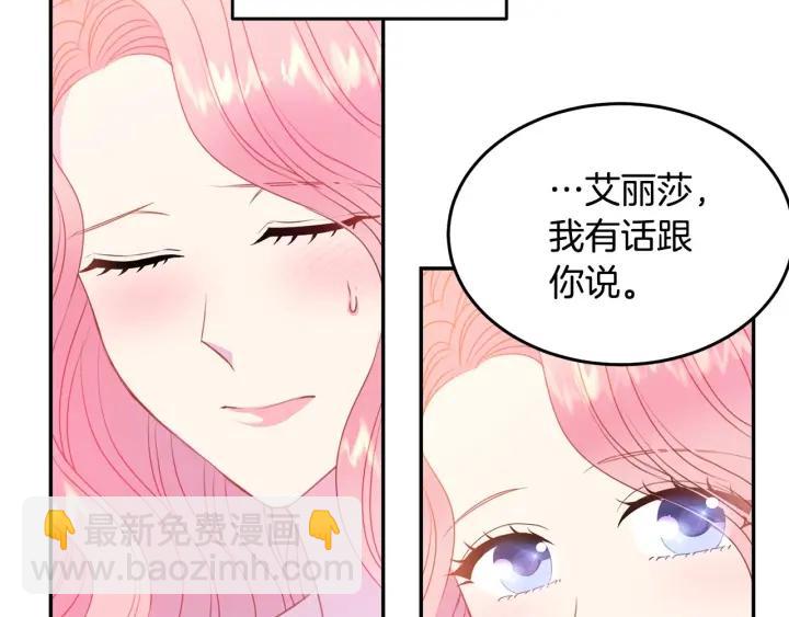 《被诅咒的婚约》第70话 甜蜜喂药 第35页