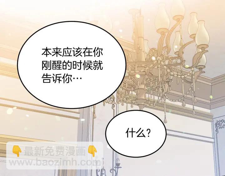 《被诅咒的婚约》第70话 甜蜜喂药 第37页