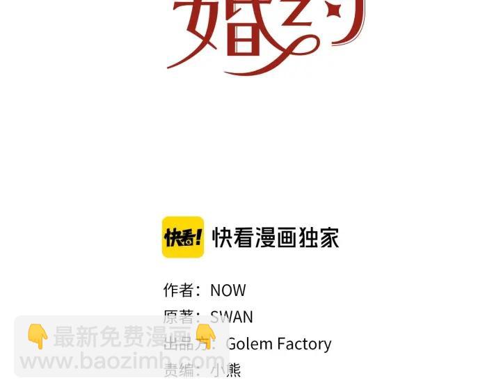 《被诅咒的婚约》第70话 甜蜜喂药 第3页