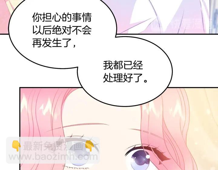 《被诅咒的婚约》第70话 甜蜜喂药 第40页